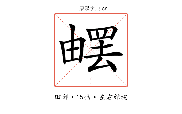 𤳄