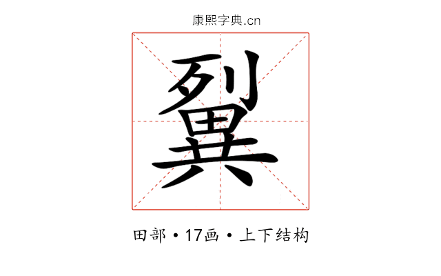 𤳓