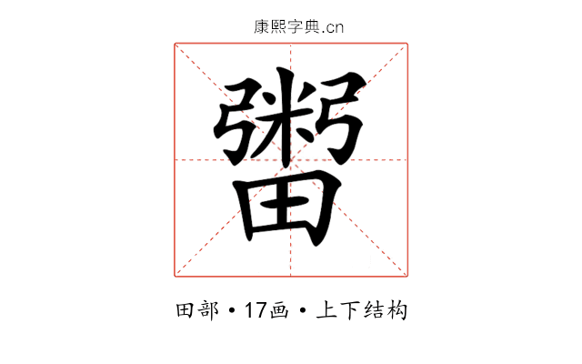 𤳕 𤳕