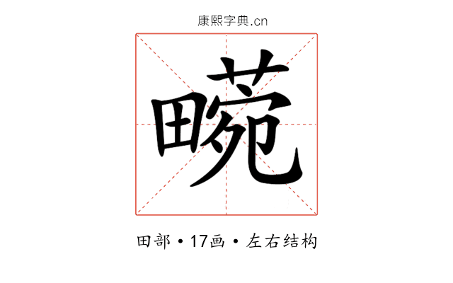 𤳙