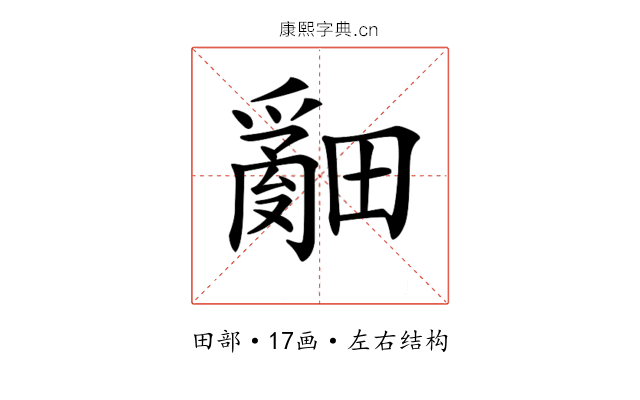 𤳞