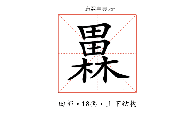 𤳥