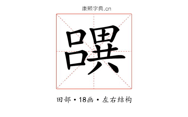 𤳧