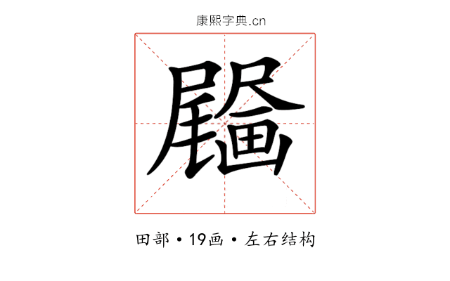 𤳰