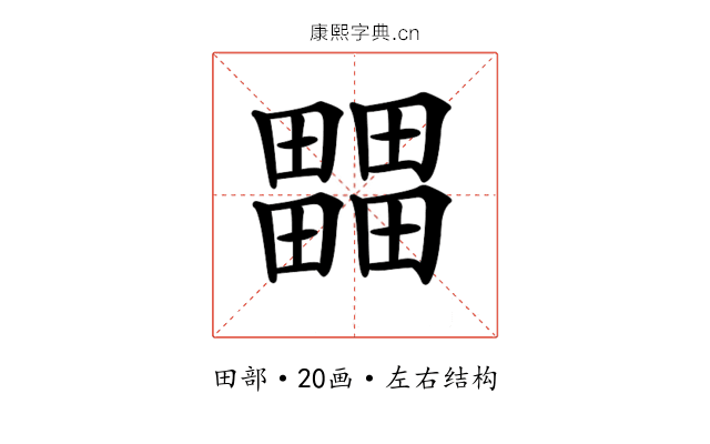 𤳳