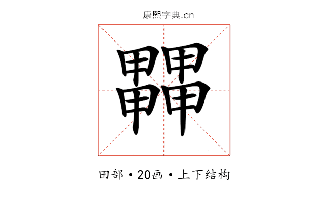 𤳵