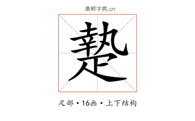 𤴢