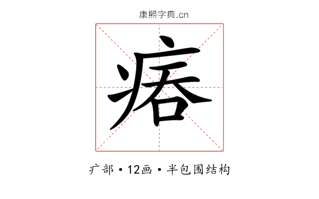 𤶕