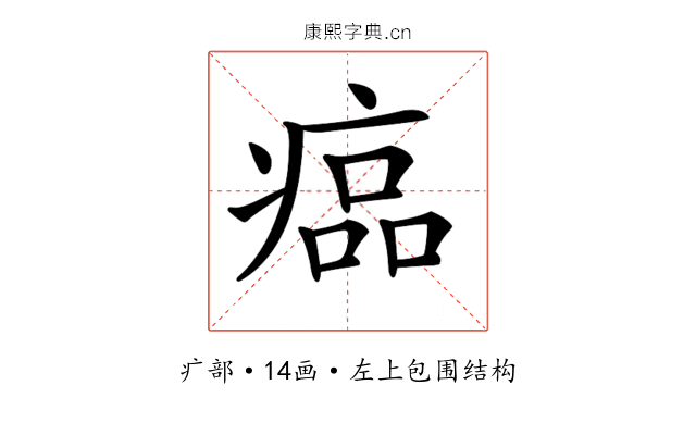 𤸔