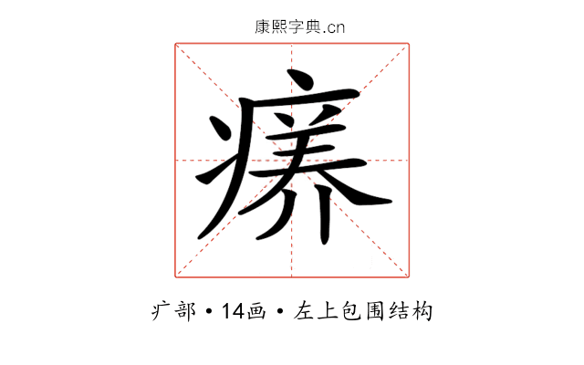 𤸜