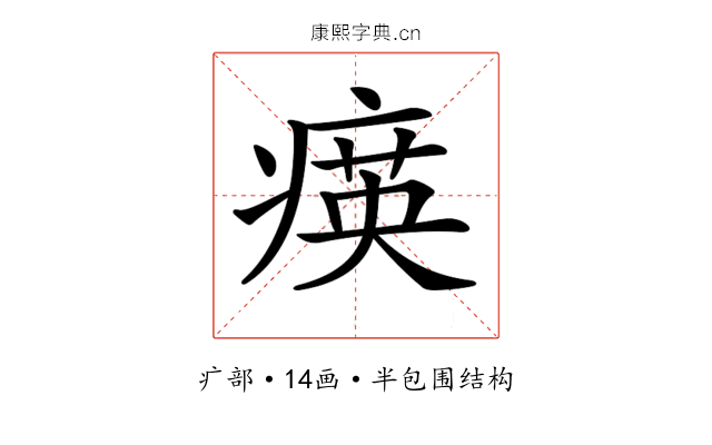 𤸡