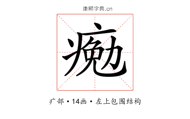 𤸩