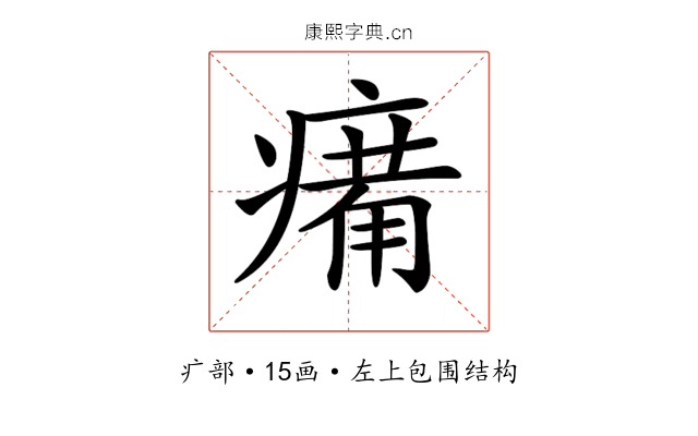 𤸶