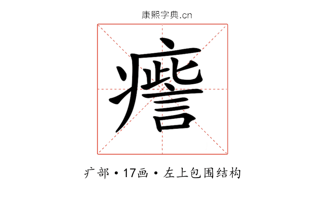𤺒