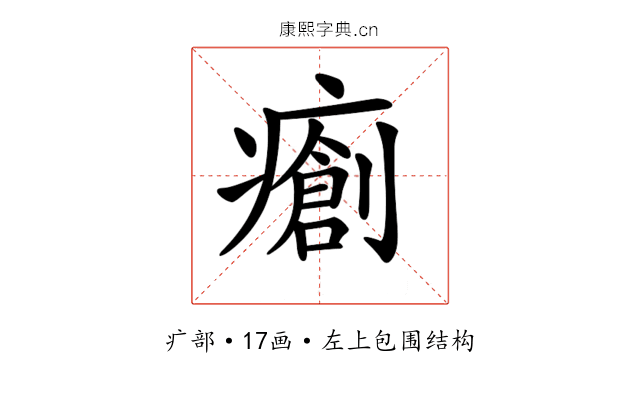 𤺨
