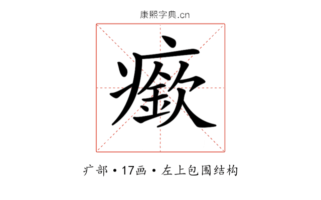 𤺰
