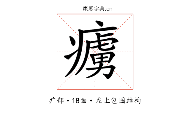 𤺿