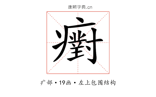 𤻫