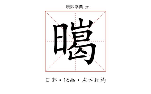 㬞