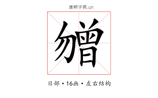 㬟 㬟