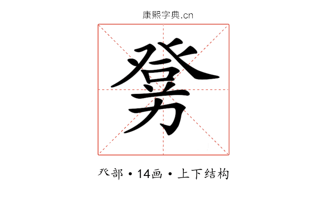 𤼶