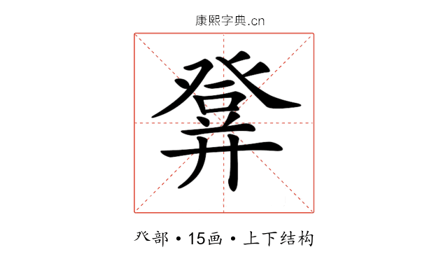 𤼷 𤼷