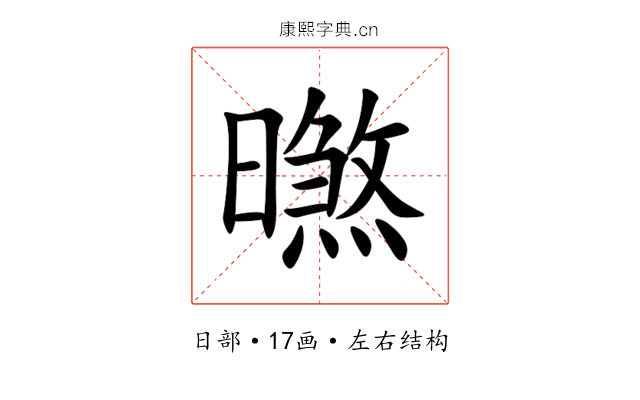 㬠 㬠