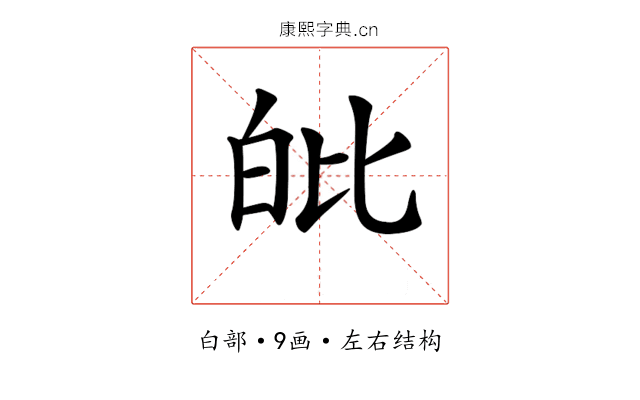 𤽊 𤽊