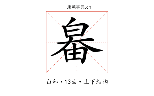 𤽻