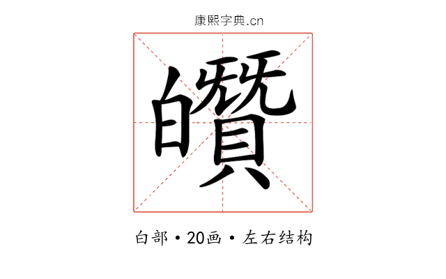 𤾶