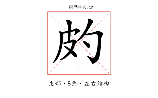 𤿉