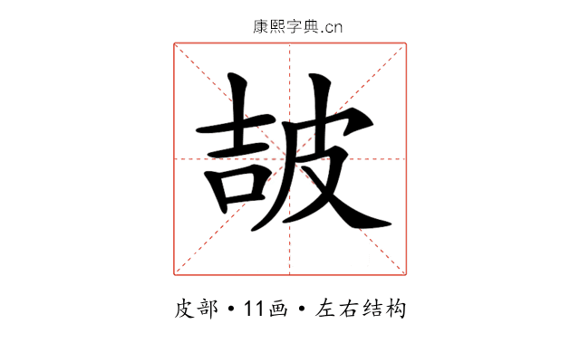 𤿠 𤿠