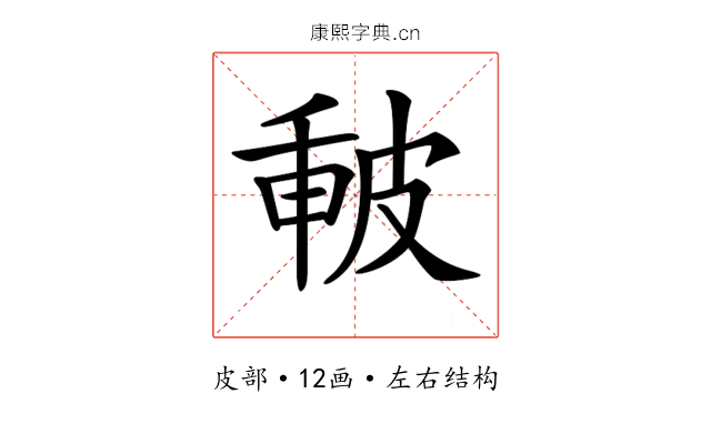 𤿪