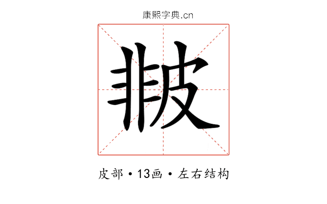 𤿻