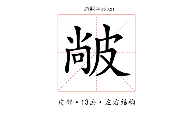 𤿼