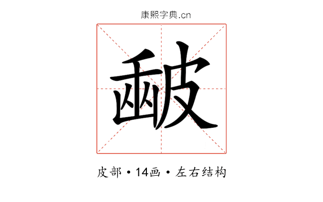 𥀉