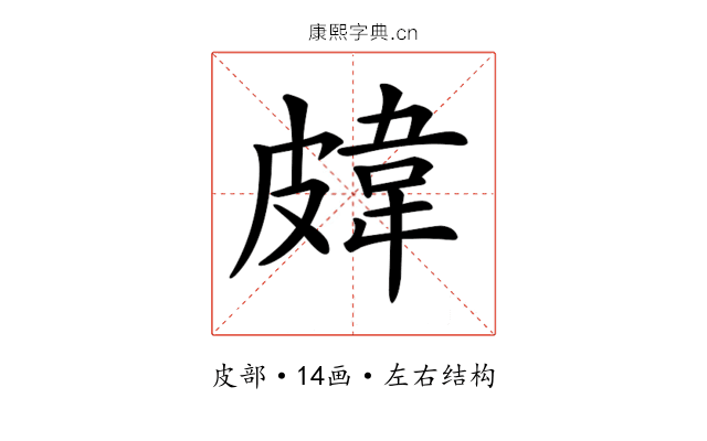 𥀊