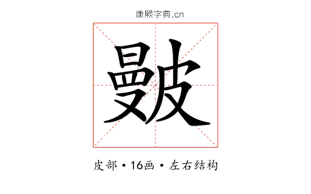𥀗