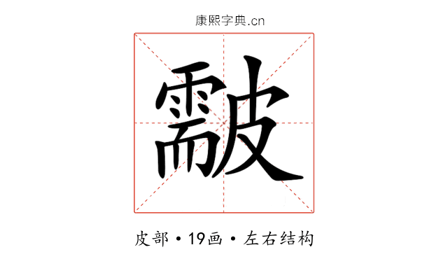 𥀫