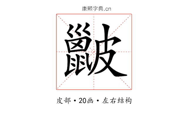 𥀰 𥀰