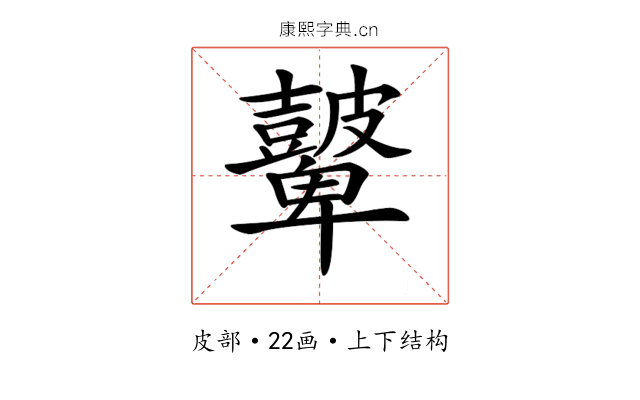 𥀷