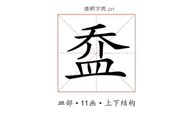 𥁢
