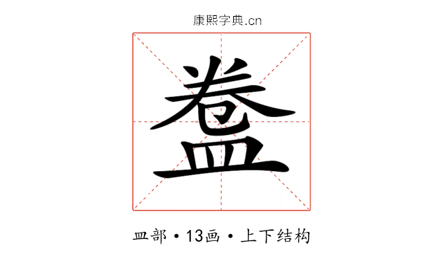 𥁸