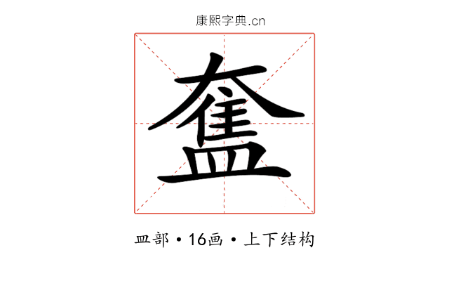 𥂙