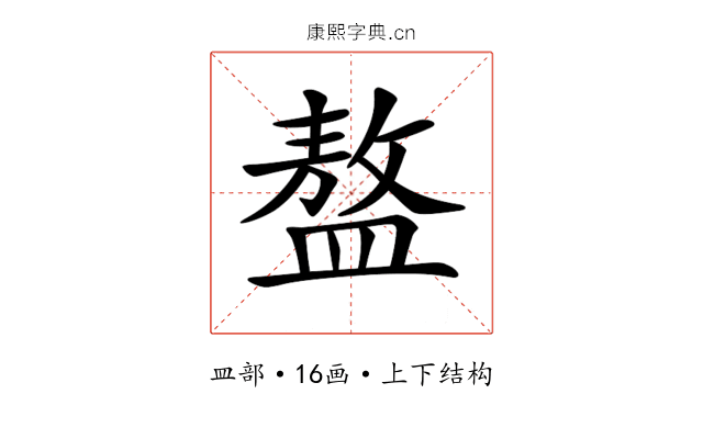 𥂢