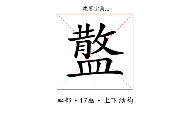 𥂪