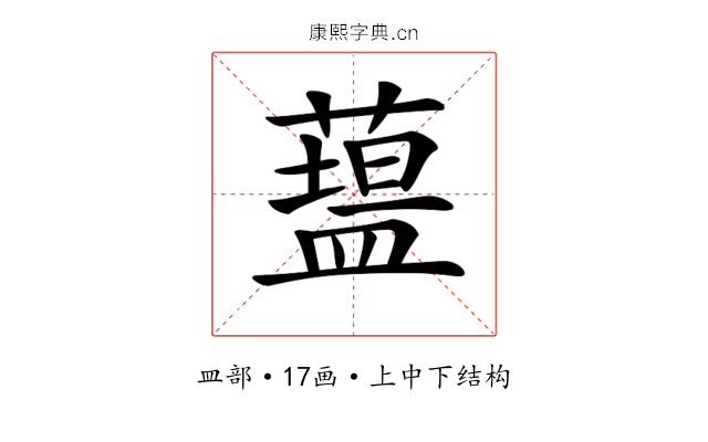𥂯