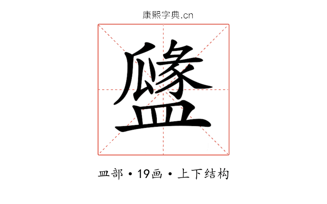 𥂻