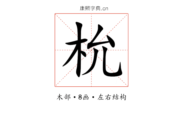 㭇 㭇