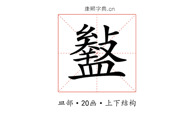 𥃎